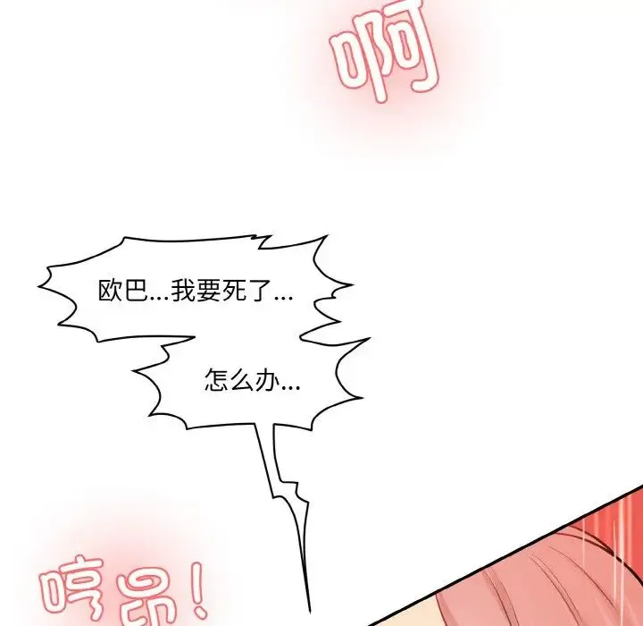 情迷研究室 第17話 第69页