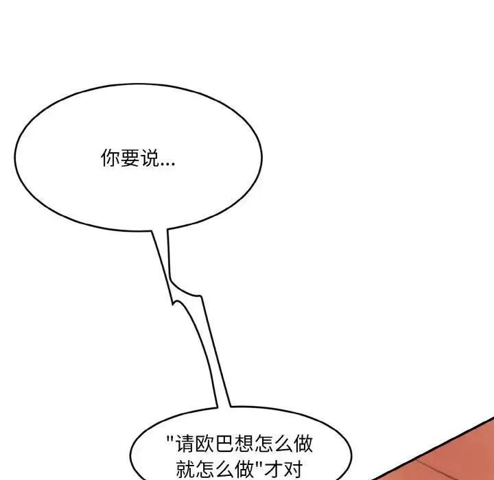情迷研究室 第17話 第77页