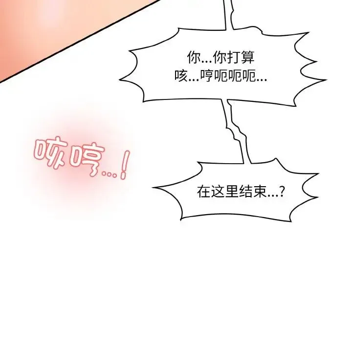 情迷研究室 第17話 第72页
