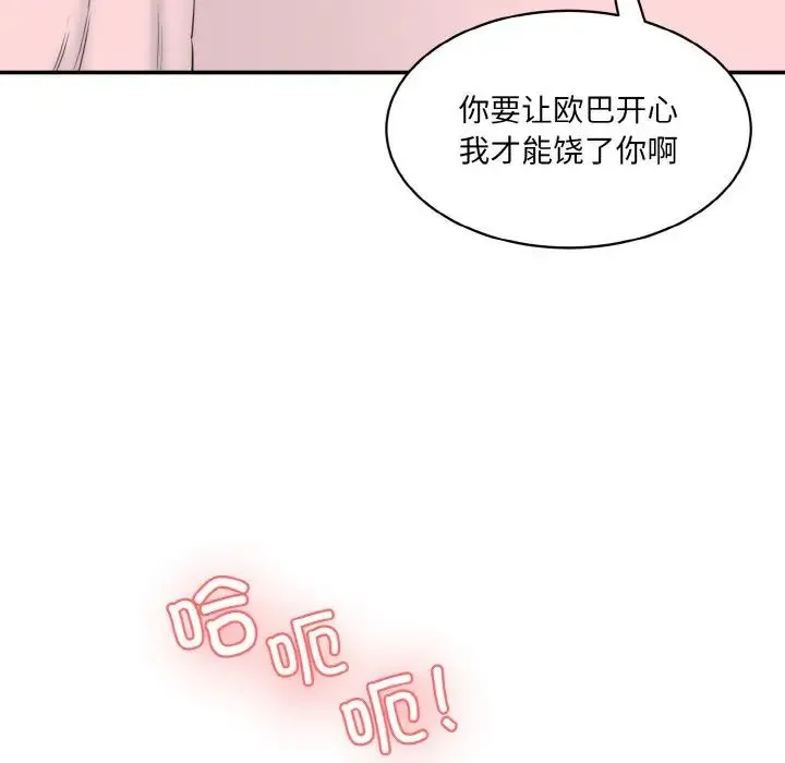 情迷研究室 第17話 第35页