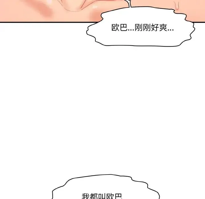 情迷研究室 第17話 第98页
