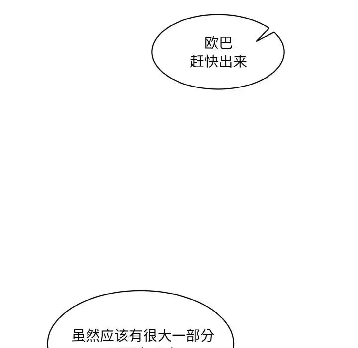 情迷研究室 第17話 第163页