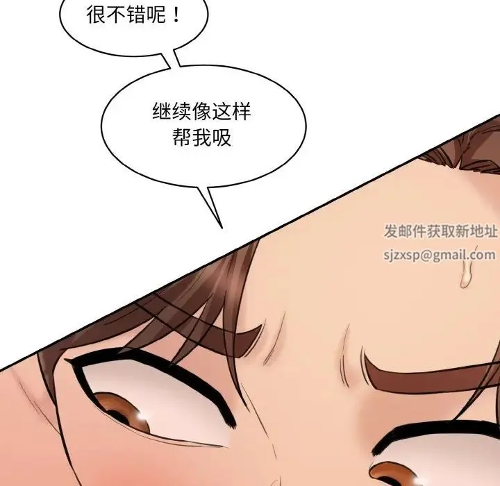 情迷研究室 第17話 第45页