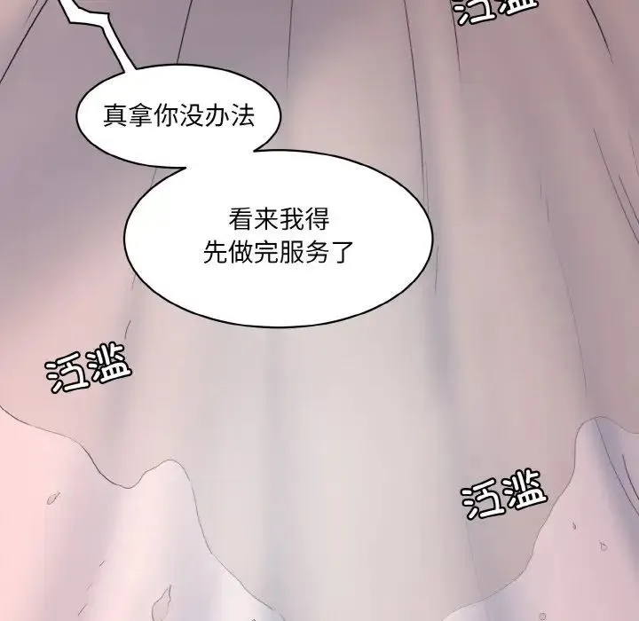情迷研究室 第17話 第67页