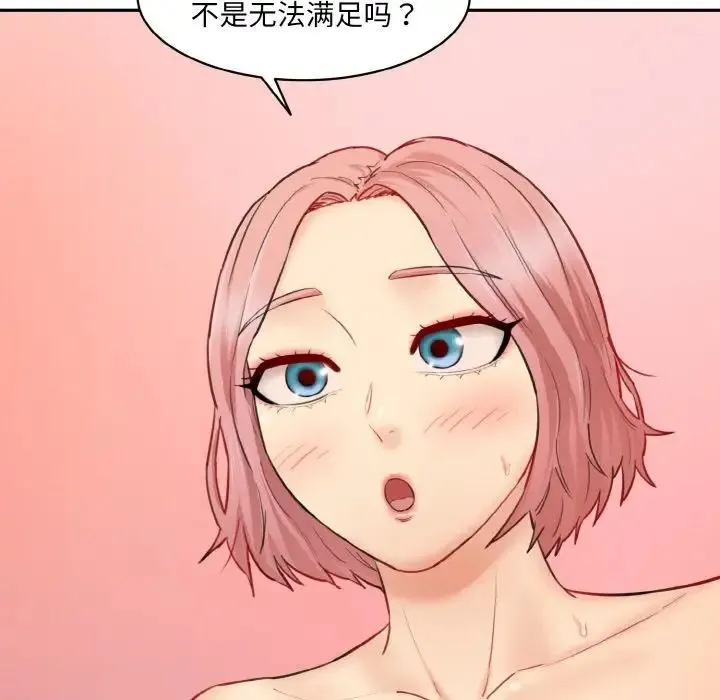 情迷研究室 第17話 第146页