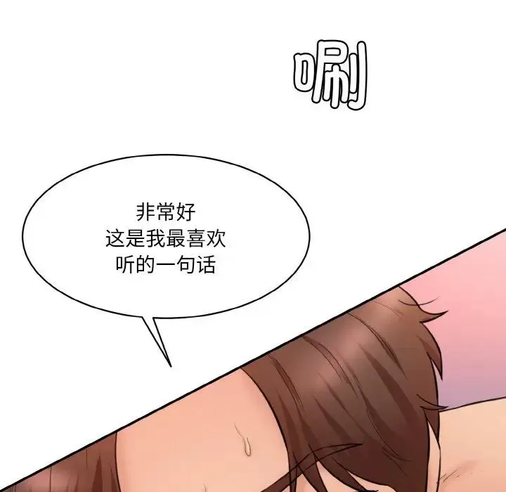 情迷研究室 第17話 第85页