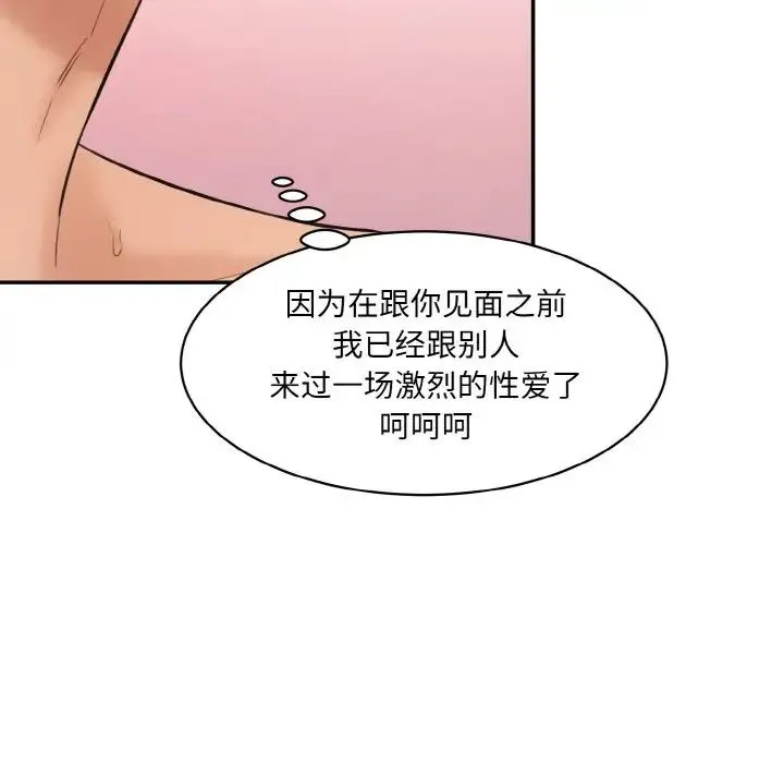 情迷研究室 第17話 第150页