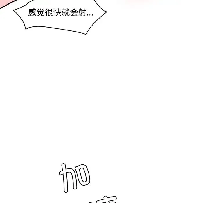 情迷研究室 第17話 第123页