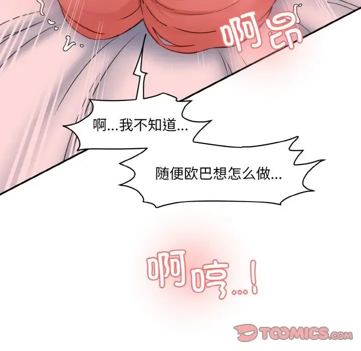 情迷研究室 第17話 第76页
