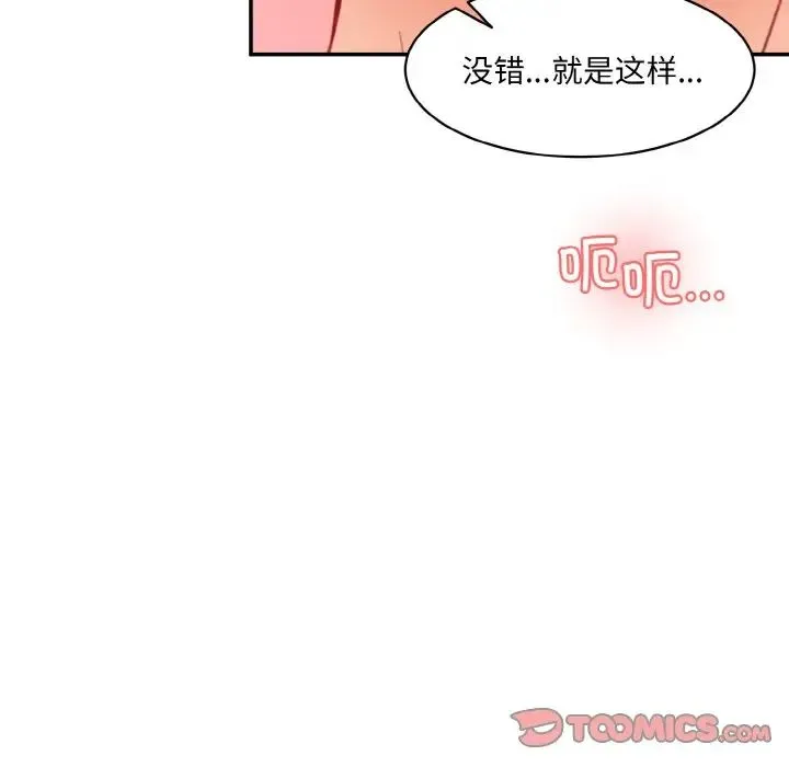 情迷研究室 第17話 第140页