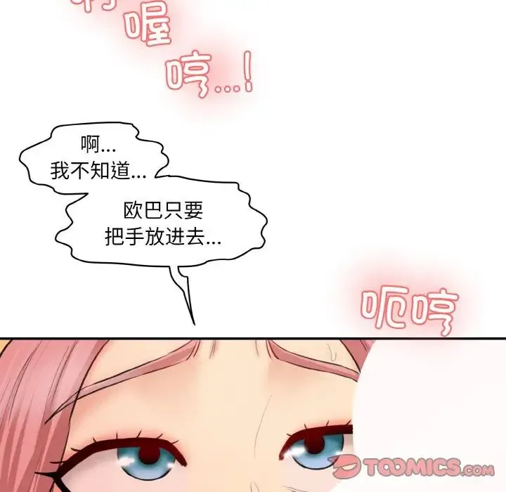情迷研究室 第17話 第60页