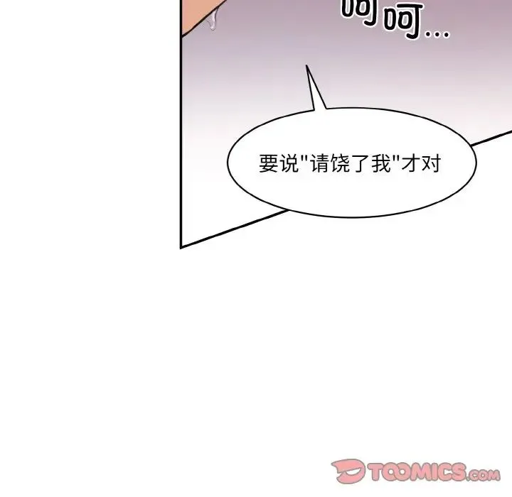 情迷研究室 第17話 第28页