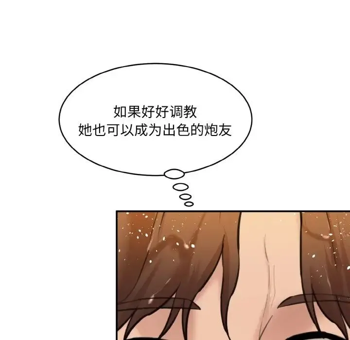情迷研究室 第17話 第159页