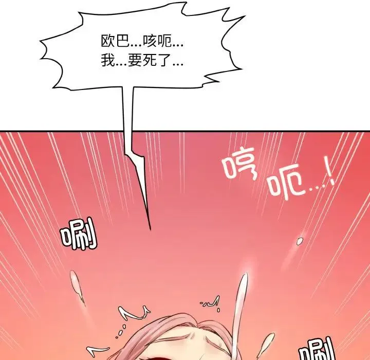 情迷研究室 第17話 第88页