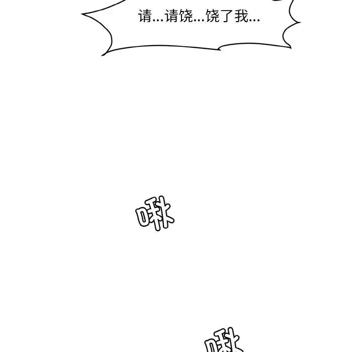 情迷研究室 第17話 第31页