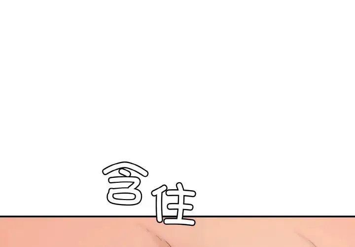 情迷研究室 第17話 第3页