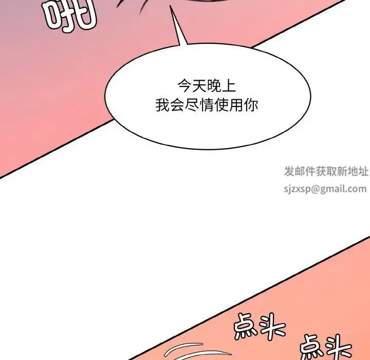 情迷研究室 第17話 第117页