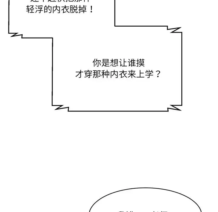 情迷研究室 第7話 第135页