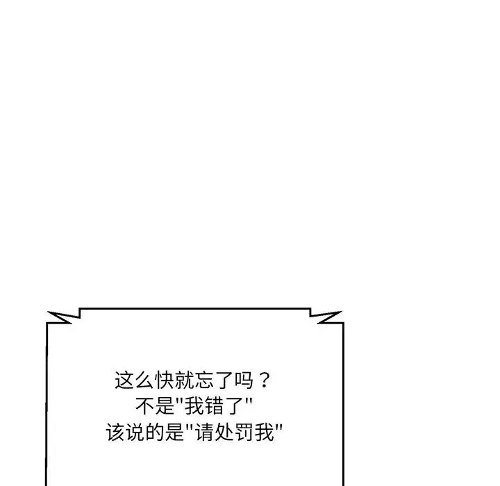 情迷研究室 第7話 第137页