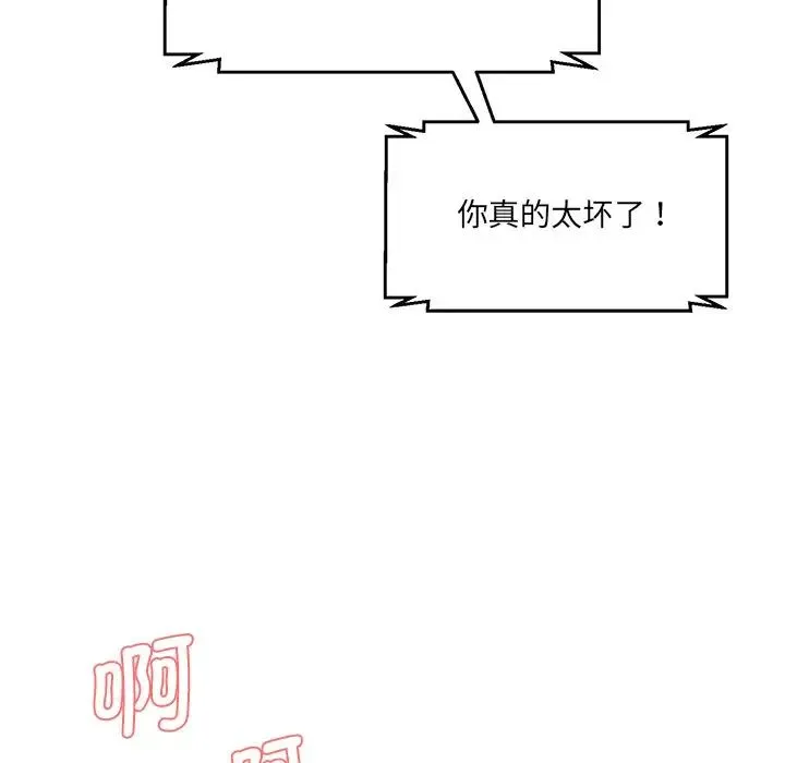 情迷研究室 第7話 第180页