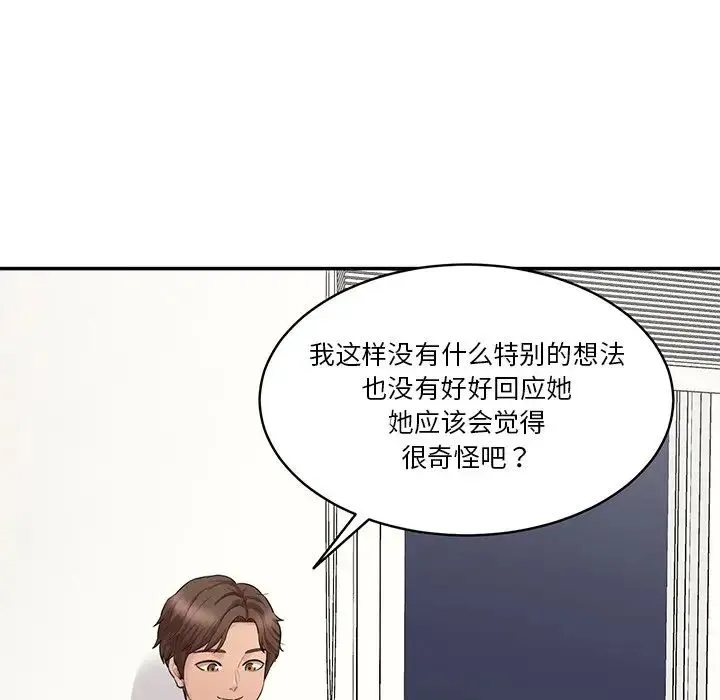 情迷研究室 第7話 第47页
