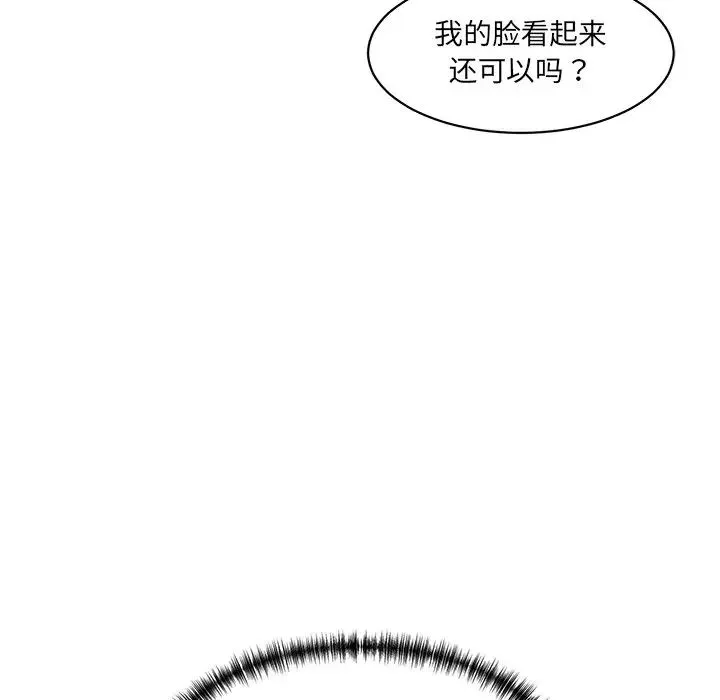 情迷研究室 第7話 第101页