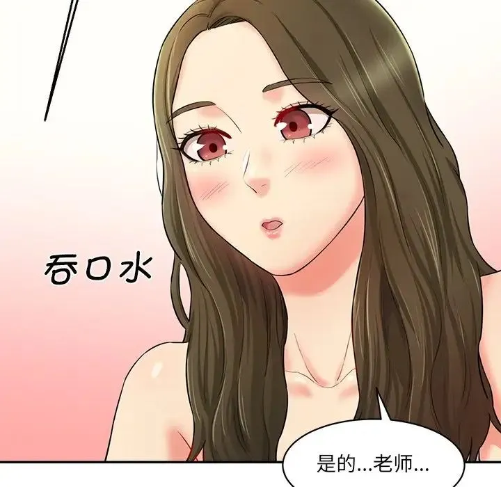 情迷研究室 第7話 第123页
