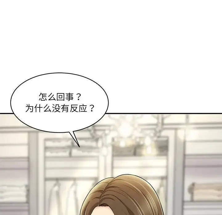情迷研究室 第7話 第84页