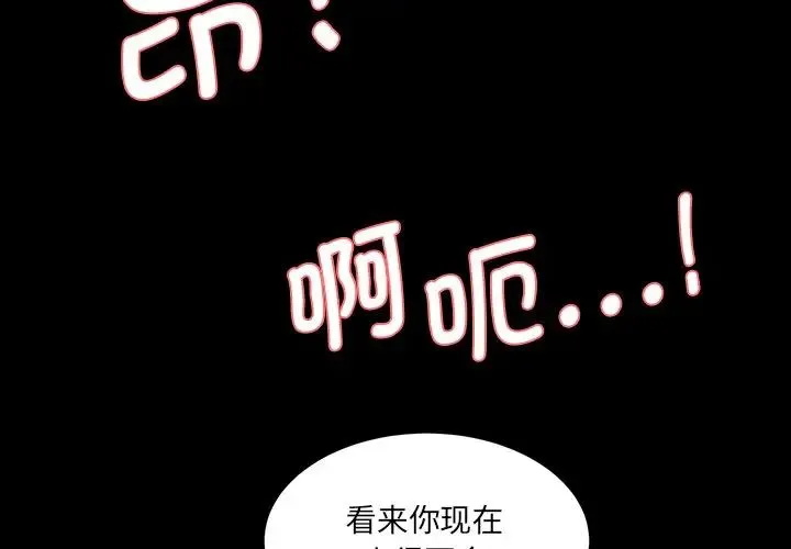 情迷研究室 第7話 第2页