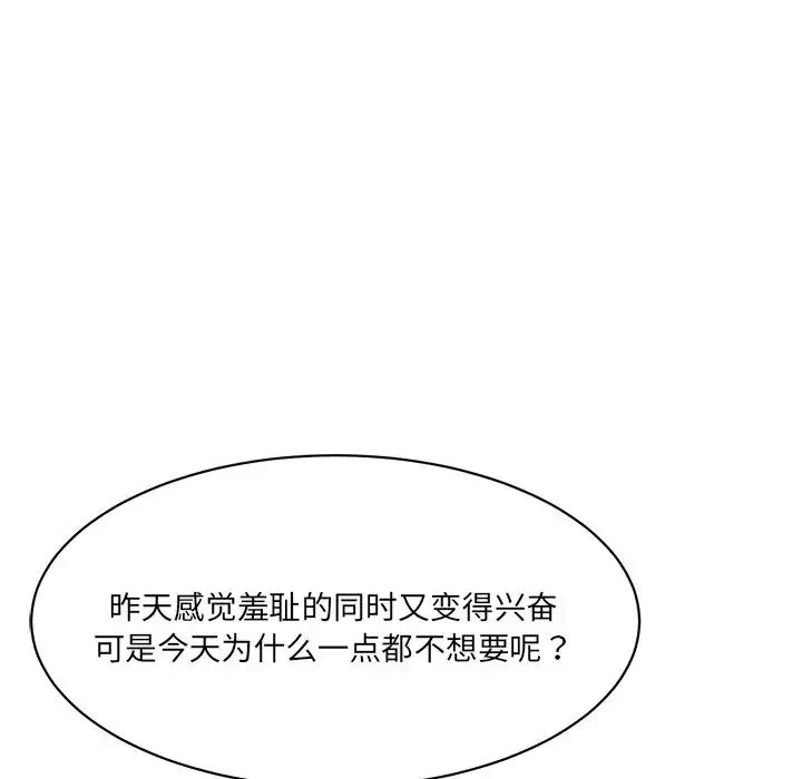 情迷研究室 第7話 第151页