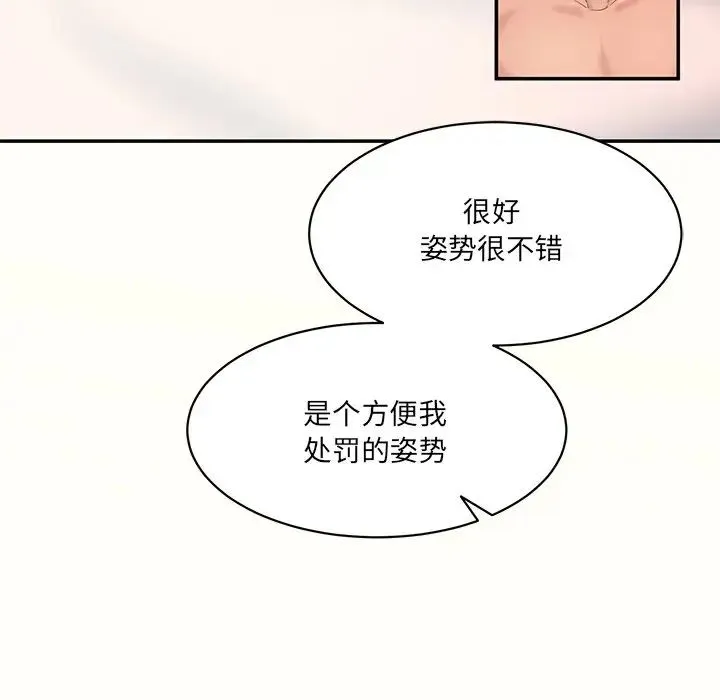 情迷研究室 第7話 第166页