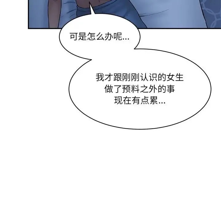 情迷研究室 第7話 第29页