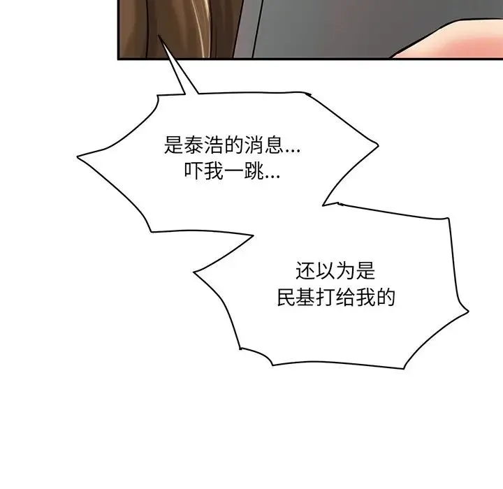 情迷研究室 第7話 第14页