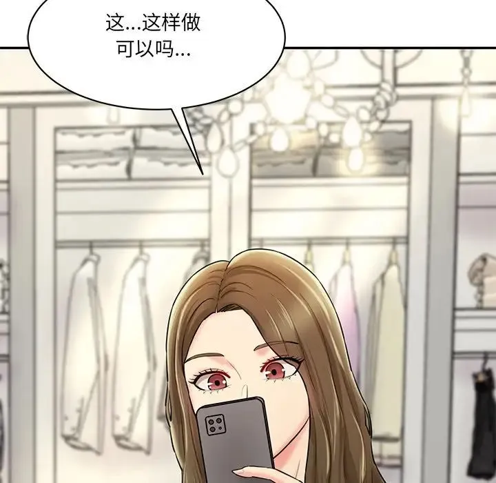 情迷研究室 第7話 第69页