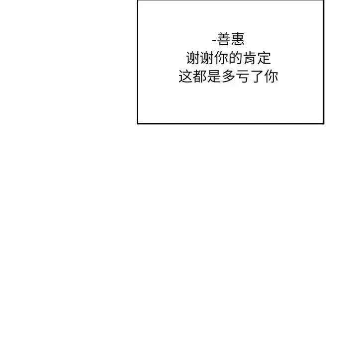 情迷研究室 第7話 第91页