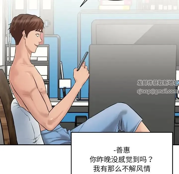 情迷研究室 第7話 第61页