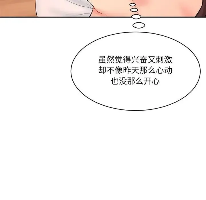 情迷研究室 第7話 第147页