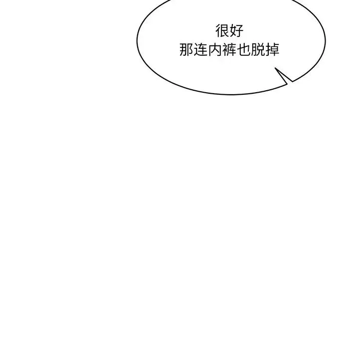 情迷研究室 第7話 第163页