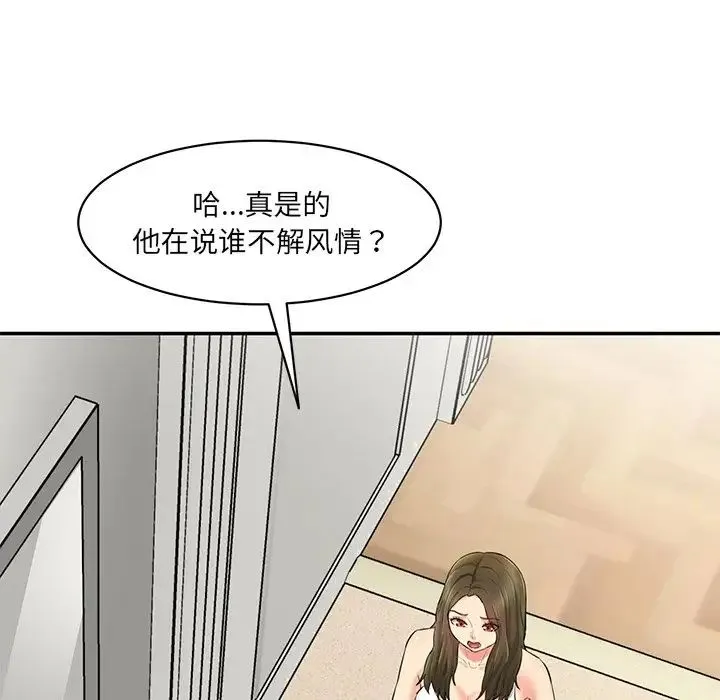 情迷研究室 第7話 第66页