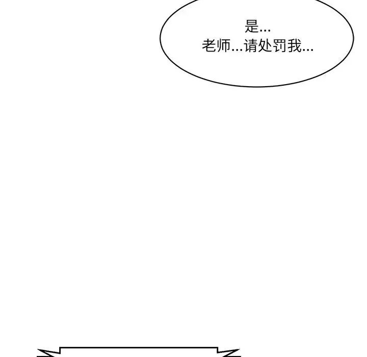 情迷研究室 第7話 第140页