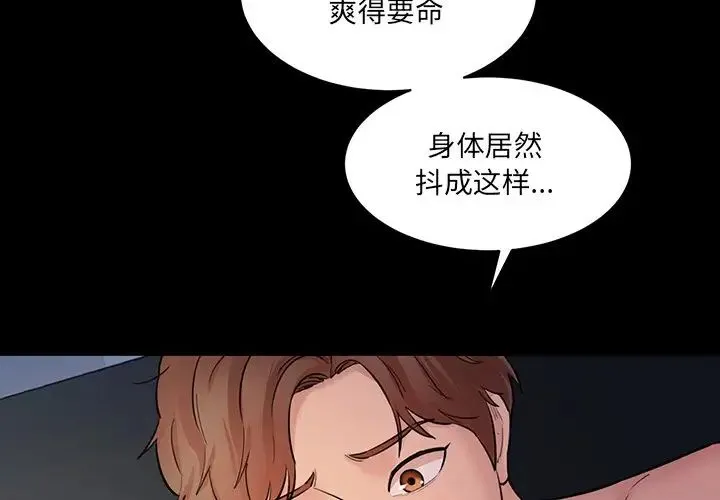 情迷研究室 第7話 第3页