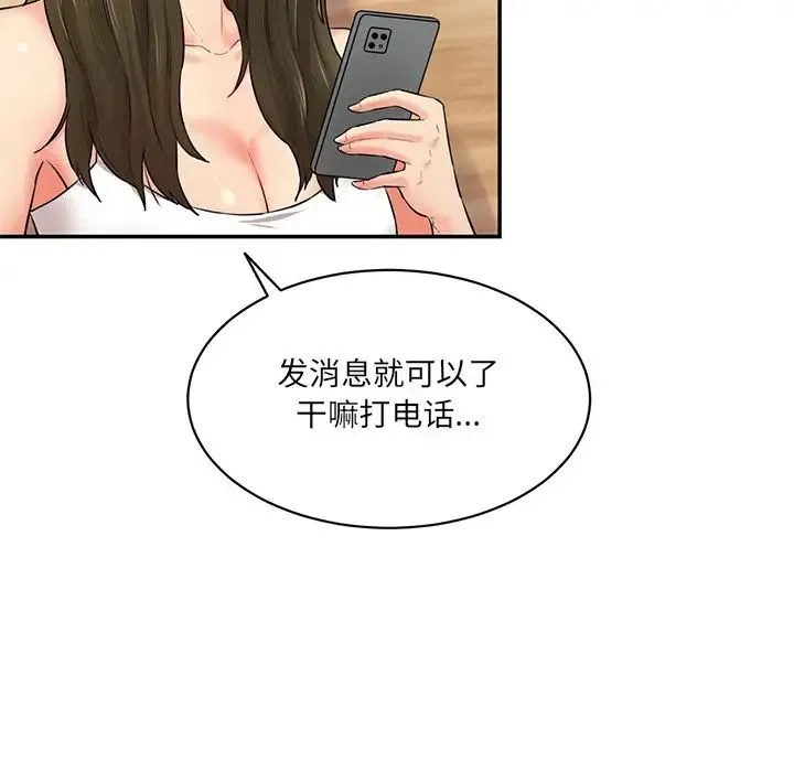 情迷研究室 第7話 第18页