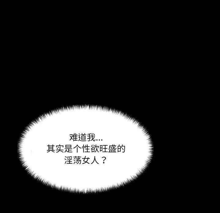 情迷研究室 第7話 第7页