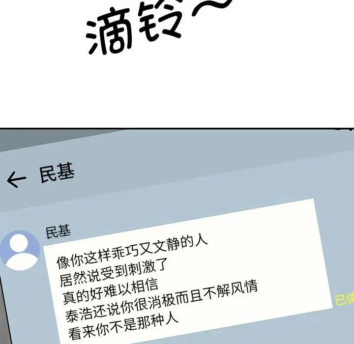 情迷研究室 第7話 第55页