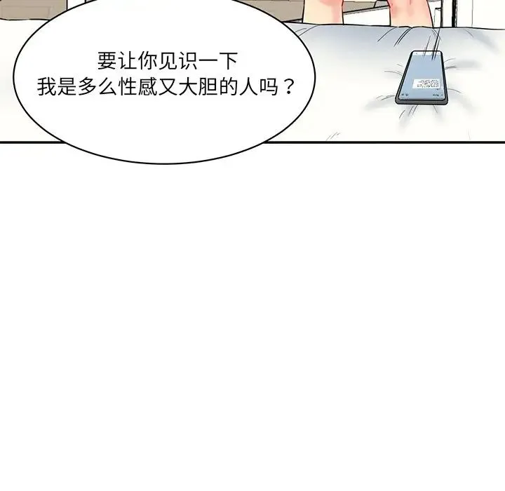 情迷研究室 第7話 第59页
