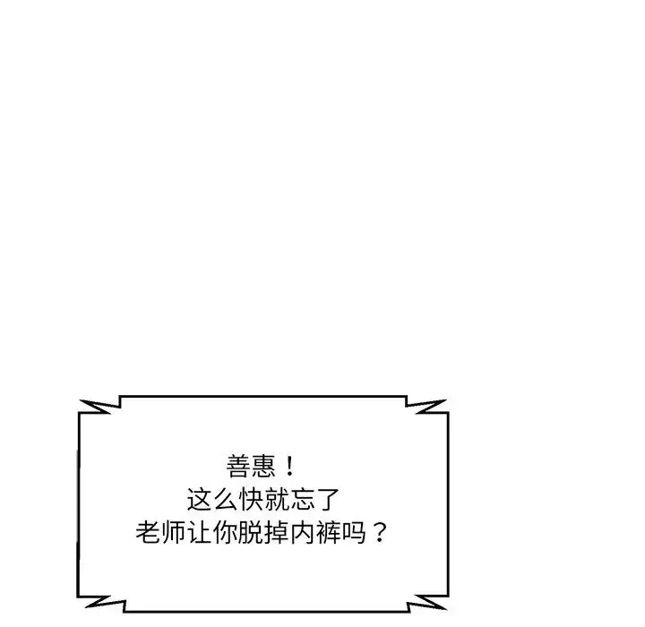 情迷研究室 第7話 第171页