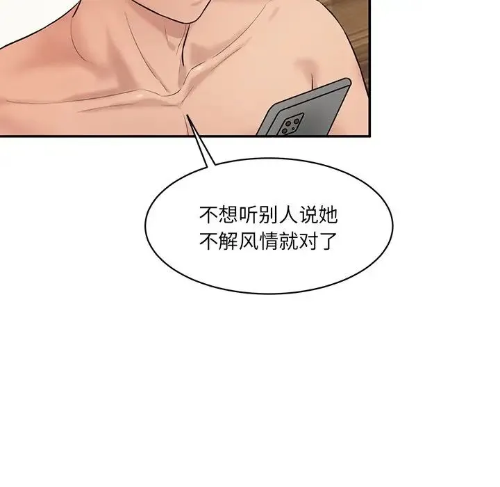 情迷研究室 第7話 第74页