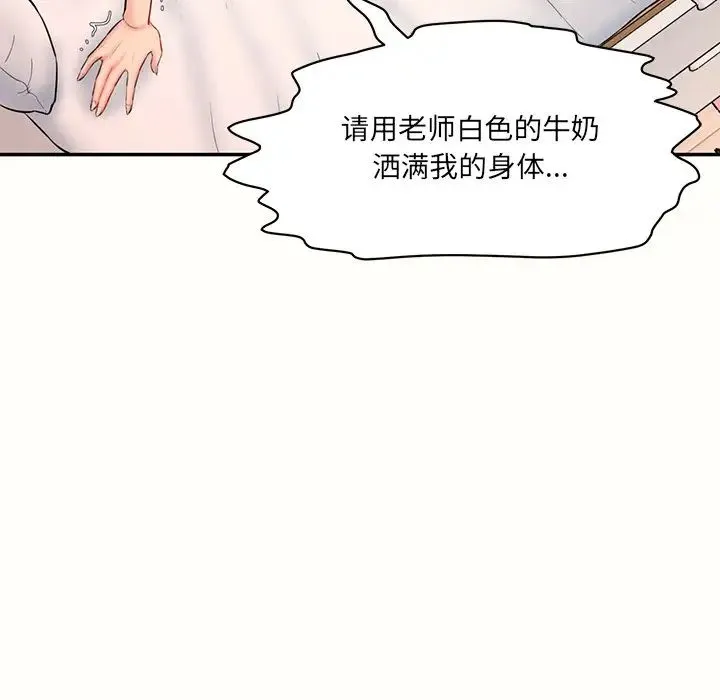 情迷研究室 第7話 第206页