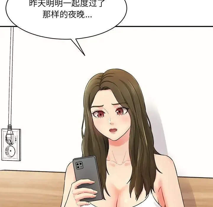 情迷研究室 第7話 第38页