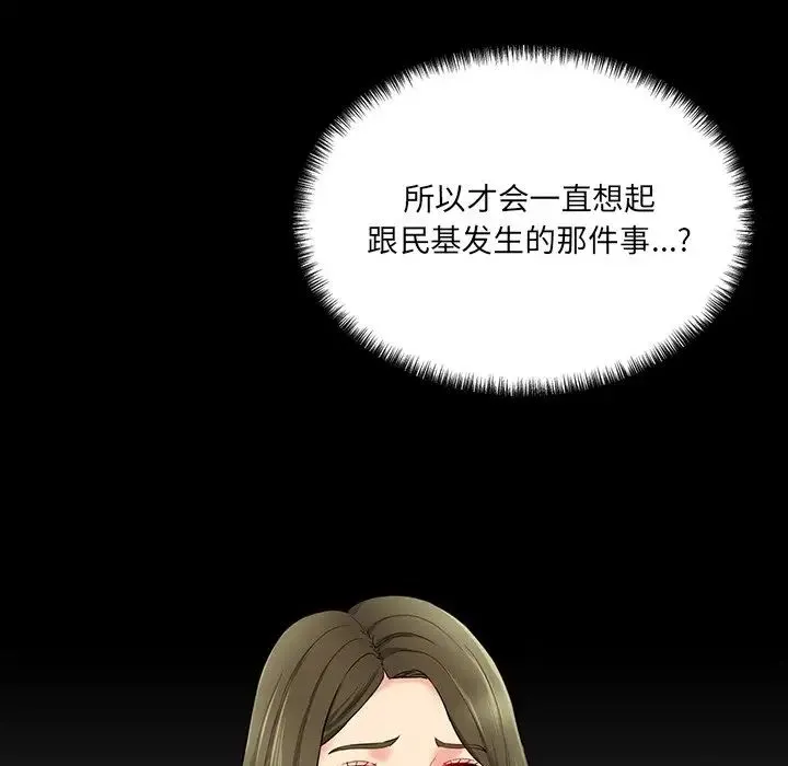 情迷研究室 第7話 第8页
